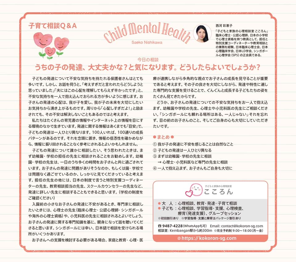 子どもと家族の心理相談室 こころん In シンガポール Posts Facebook