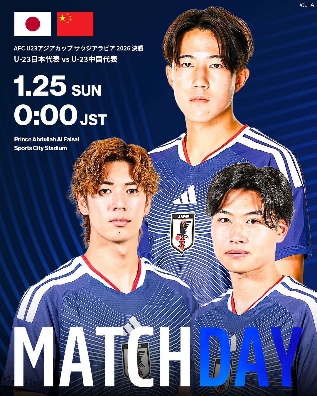 Jリーグ - 若き日本代表が大会連覇に挑む！🔥 🏆 AFC U23アジアカップ サウジアラビア 2026 決勝 🆚 U-23日本代表 vs U ...