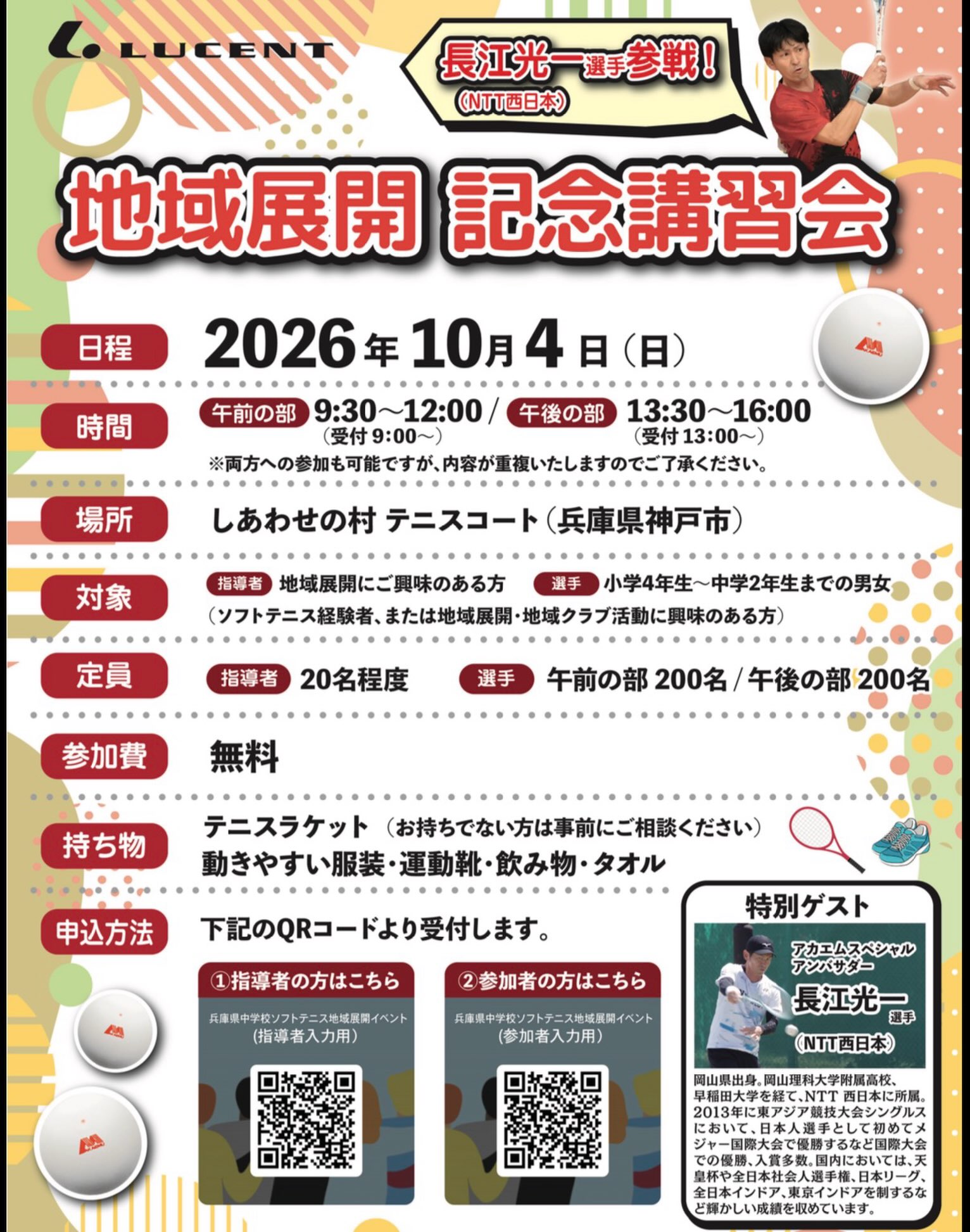 2026京都府インターハイ開催記念グッズ☀ WEB販売受付中！ 👕大会記念T