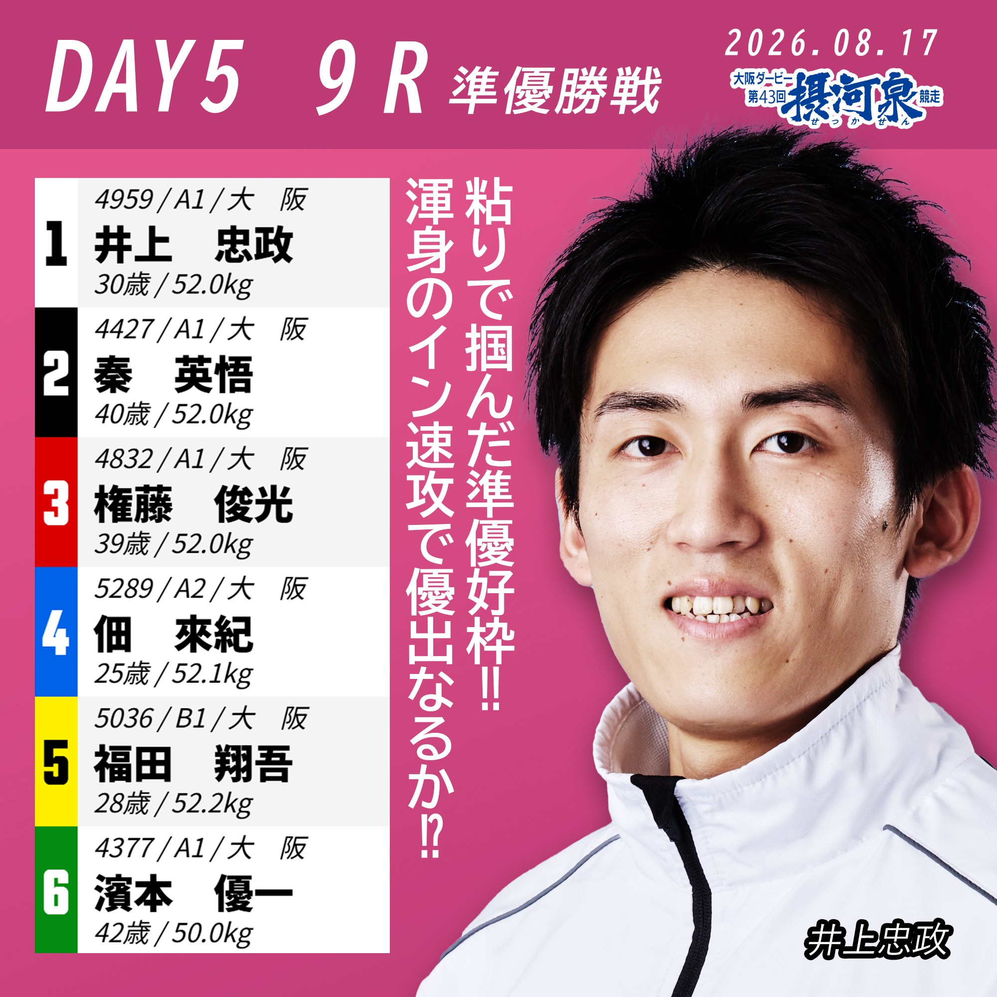 王者、降臨。／ 松井繁選手ボブルヘッド抽選会を実施！ 🗓️4月3日（金