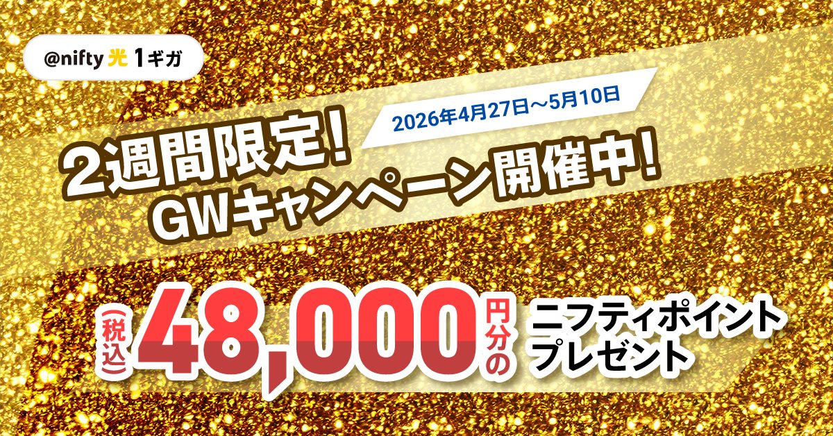 ニフティ株式会社【公式】 (@NIFTY.Corporation) • Facebook