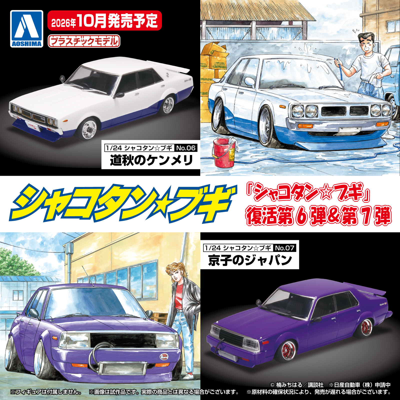 ?新製品受注スタート? ザ☆デコトラ No.6 1/32 鬼雷砲 2024年12月 