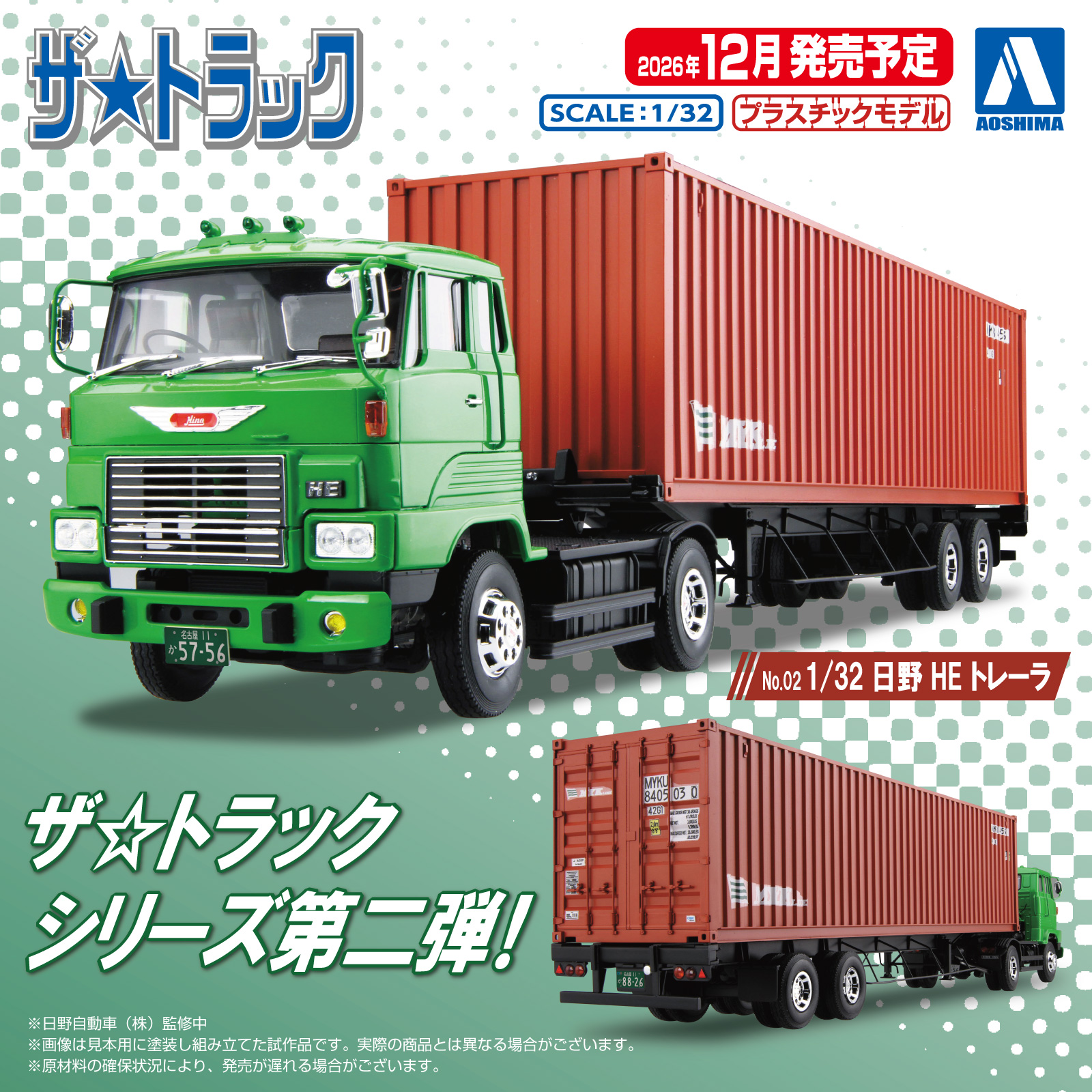 ?新製品受注スタート? ザ☆デコトラ No.6 1/32 鬼雷砲 2024年12月 