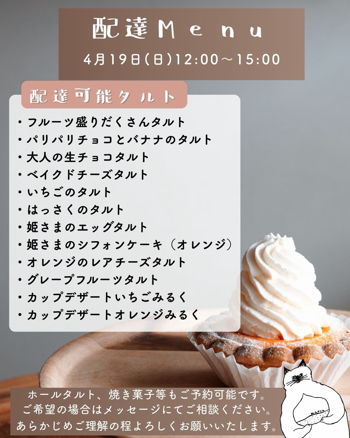タルト専門店Maron - タルト専門店Maron added a new photo — at 
