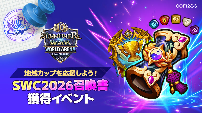 サマナーズウォー (Summoners Wars) (@JPSummonersWar) • Facebook