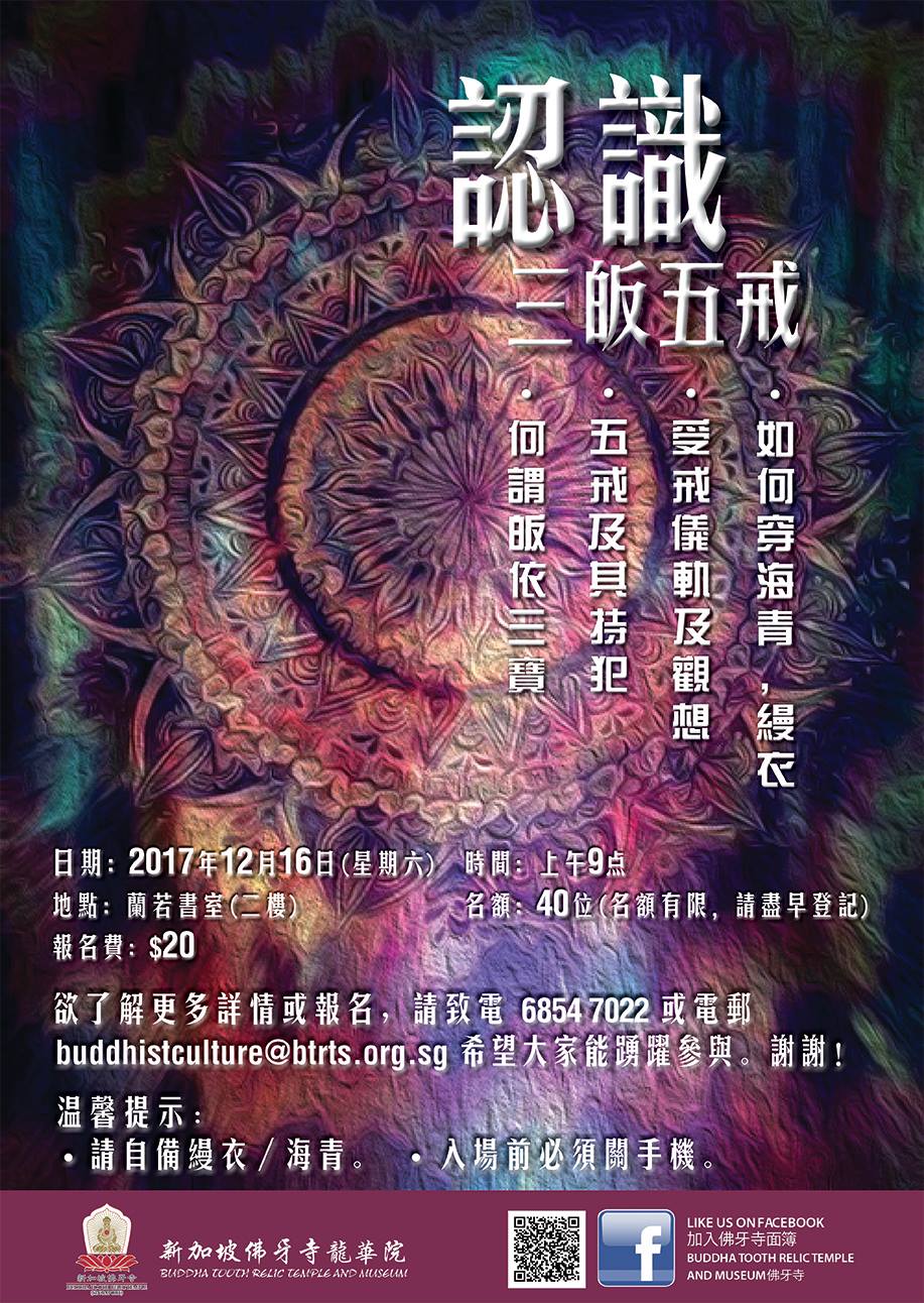 五戒的內容是甚麼？皈依三寶、求受... - Buddha Tooth Relic Temple and Museum 佛牙寺