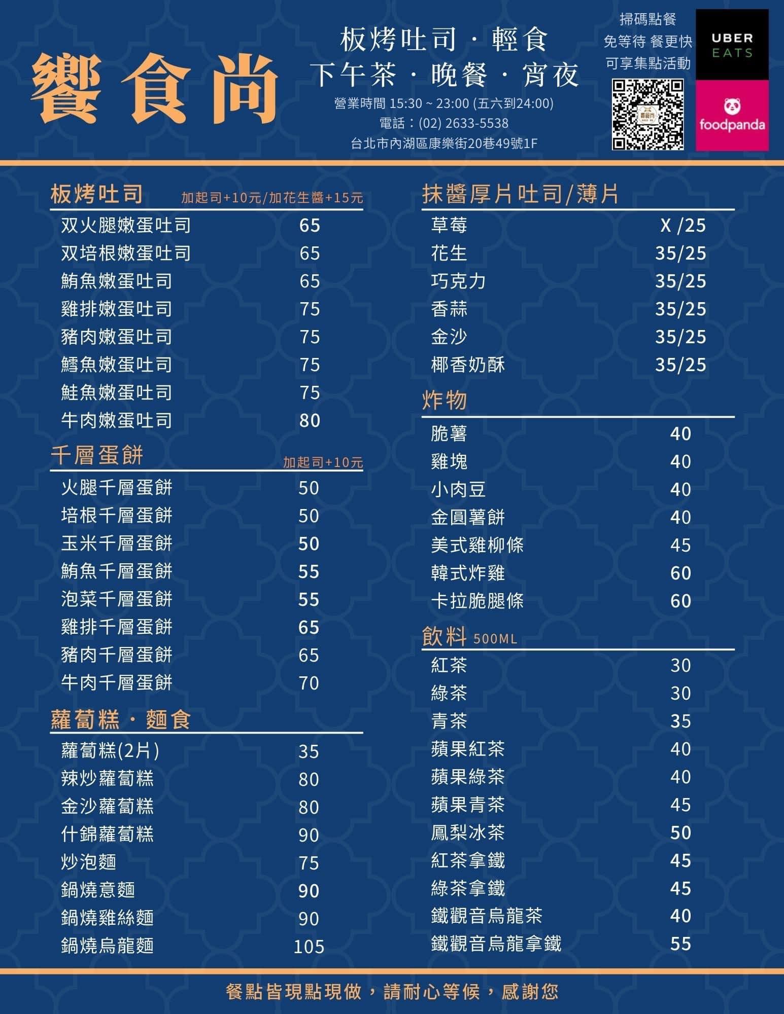 饗食尚 | Taipei