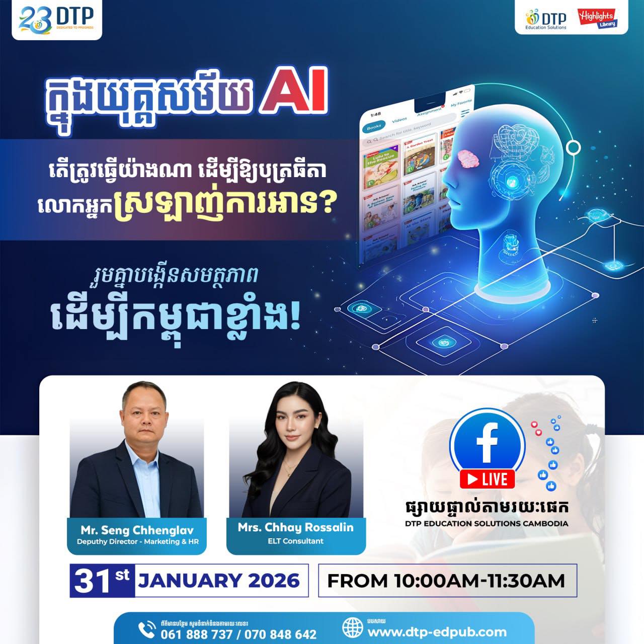 DTP Edu Press | Phnom Penh