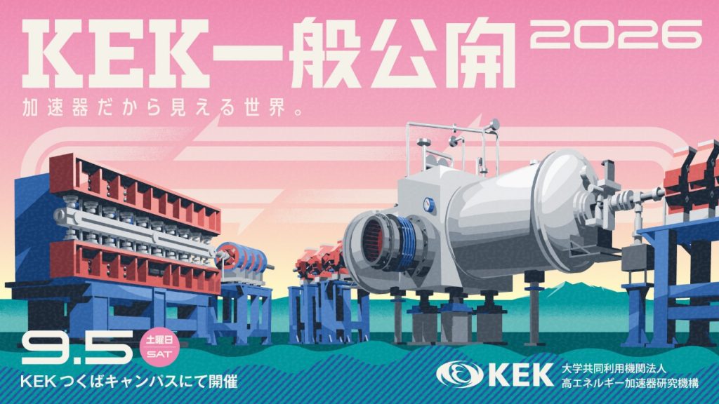 【中古】 高エネルギー加速器 総研大（総合研究大学院大学） - 【参加者募集】9/5（土）高エネルギー