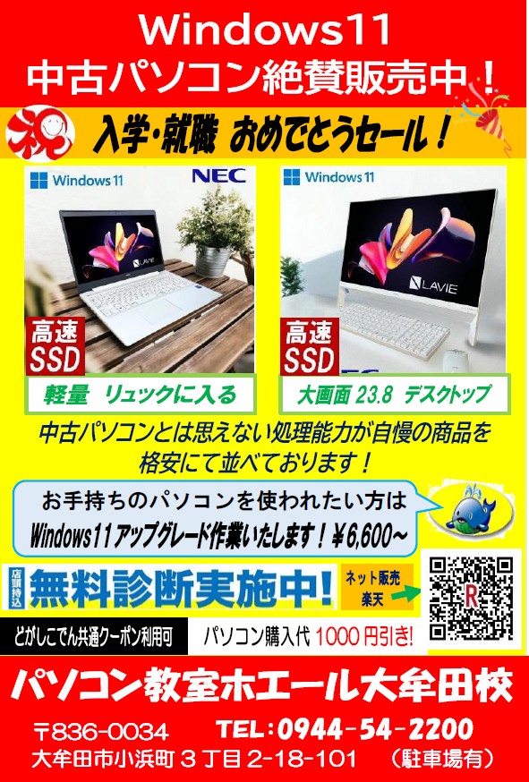 パソコン教室ホエール 大牟田校