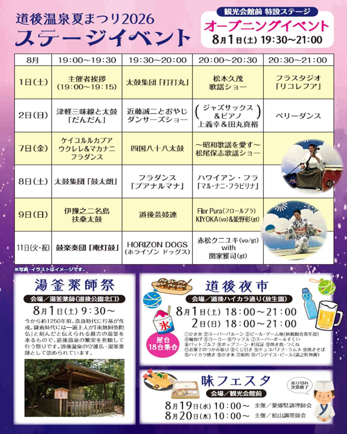🌸道後温泉別館 飛鳥乃湯泉で「砥部焼ひなまつり展2026」開催中