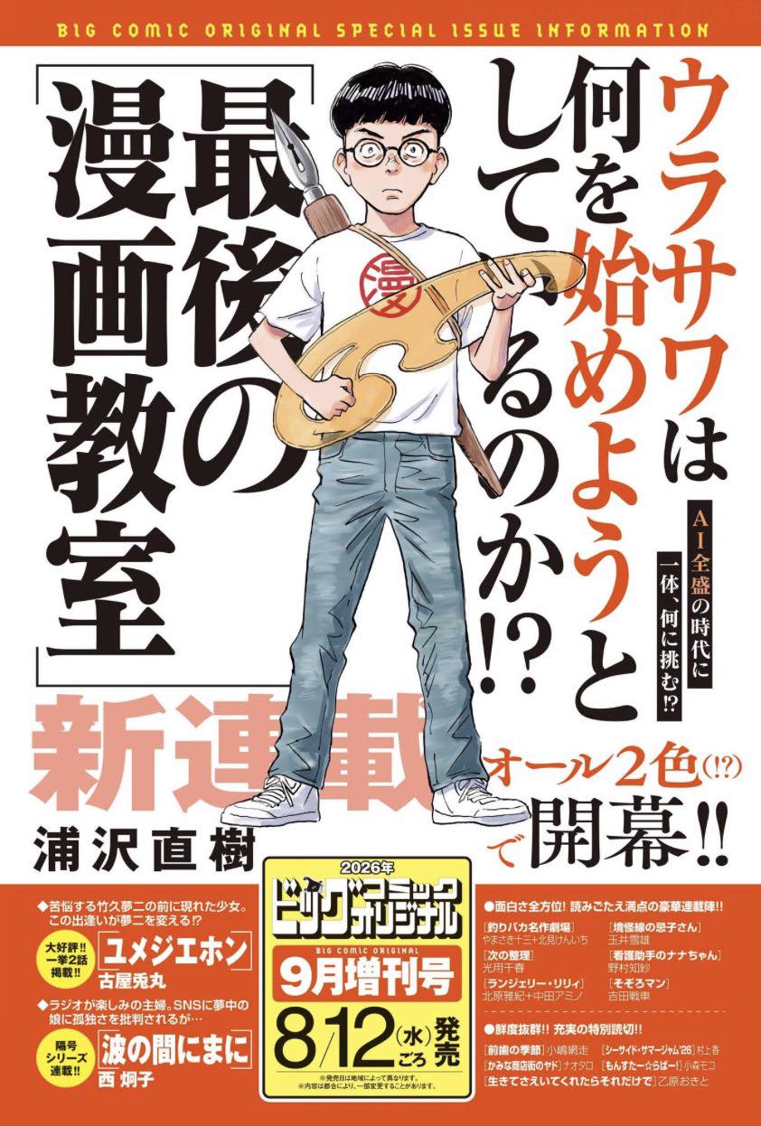本日発売】 夫婦はホラーだ。 伊藤潤二、待望の新作読み切り