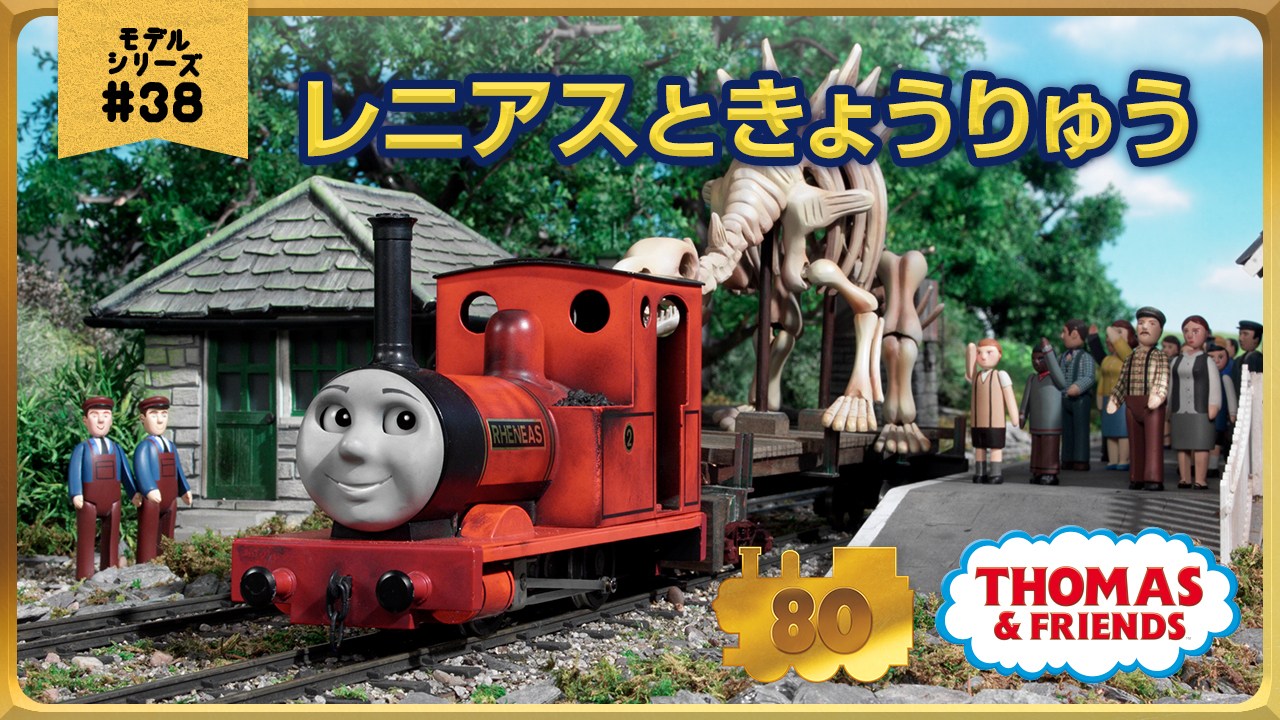 きかんしゃトーマス - きかんしゃトーマス added a new photo.