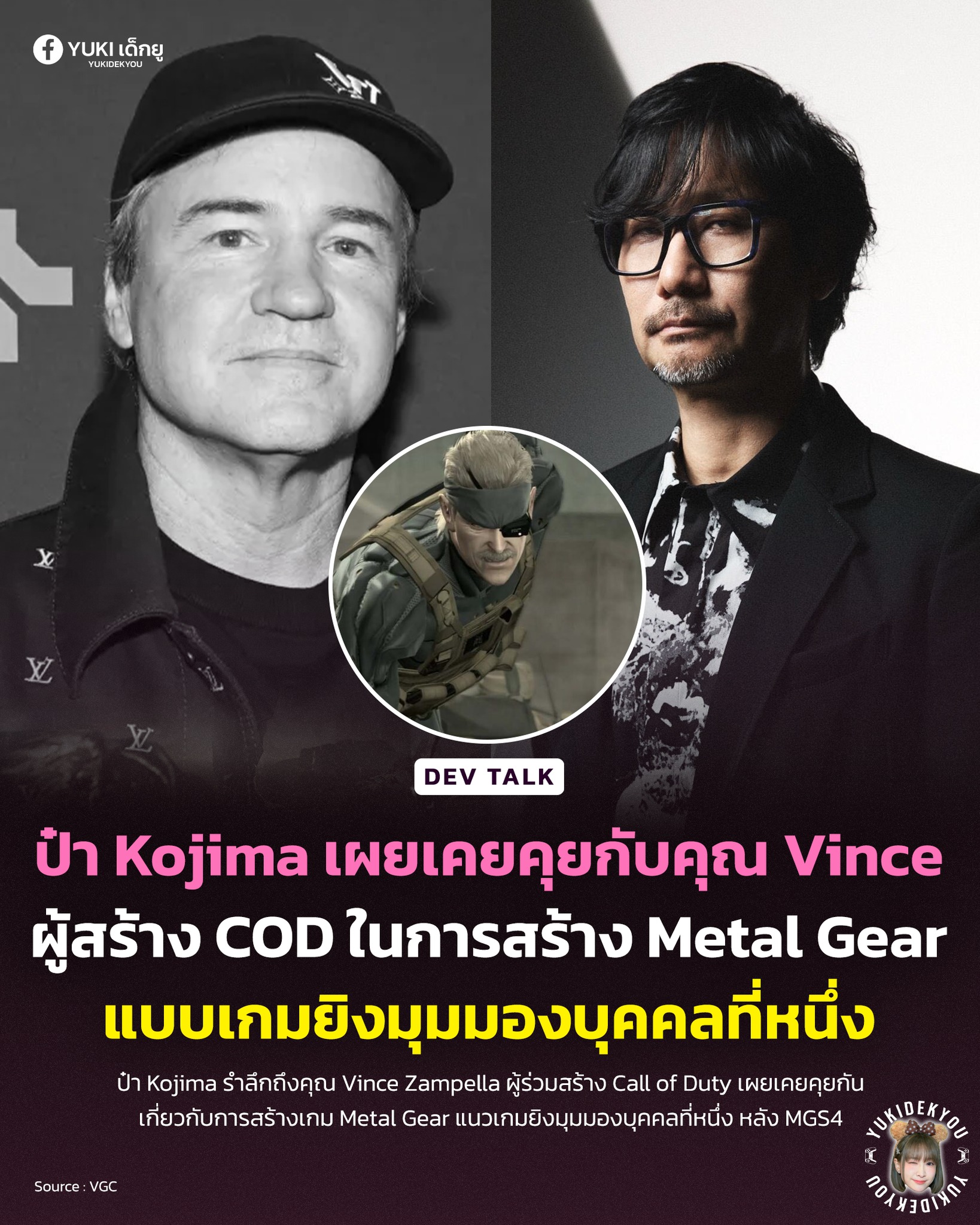 YUKI เด็กยู - ป๋า Kojima เผย เคยคุยกับคุณ Vince Zampella... | Facebook