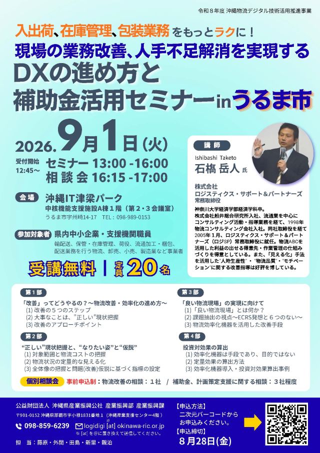 沖縄県産業振興公社 - 【参加費無料】航空券・宿泊費込み！中国・浙江
