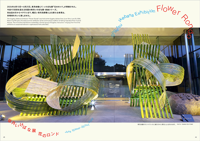 座・草月がいける鉄花器展示販売会「六本木春望」 会場準備が整いま
