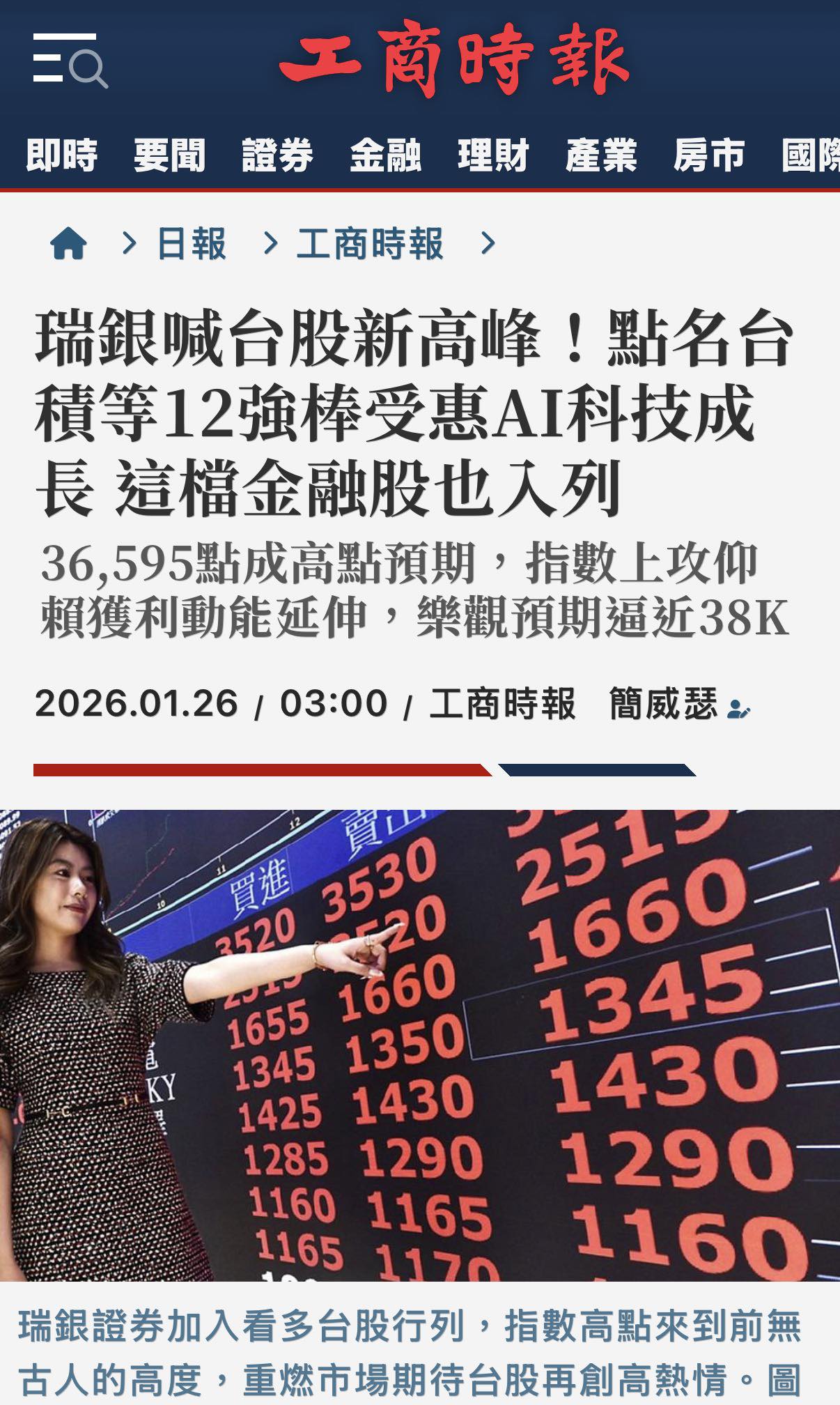 不敗教主-陳重銘 - 看樣子台積電今年還可以上漲400元以上！ 瑞銀喊出大盤36,595點高點預期、樂觀預期更逼近38K！ 現在大盤是3.2 ...