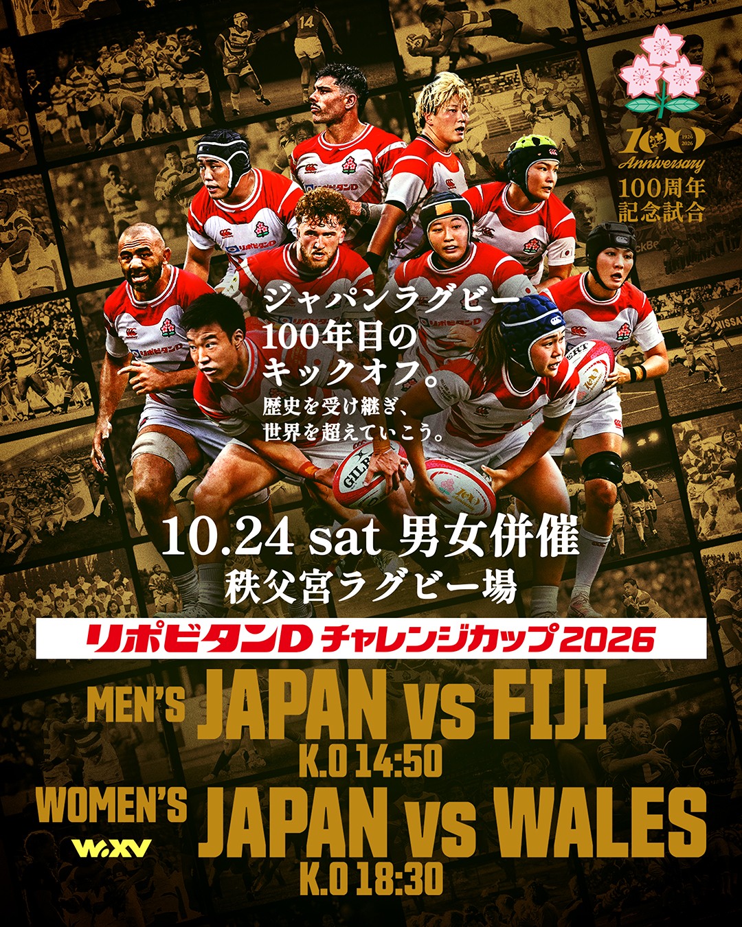 リポビタンDチャレンジカップ2026 日本ラグビーフットボール協会創立