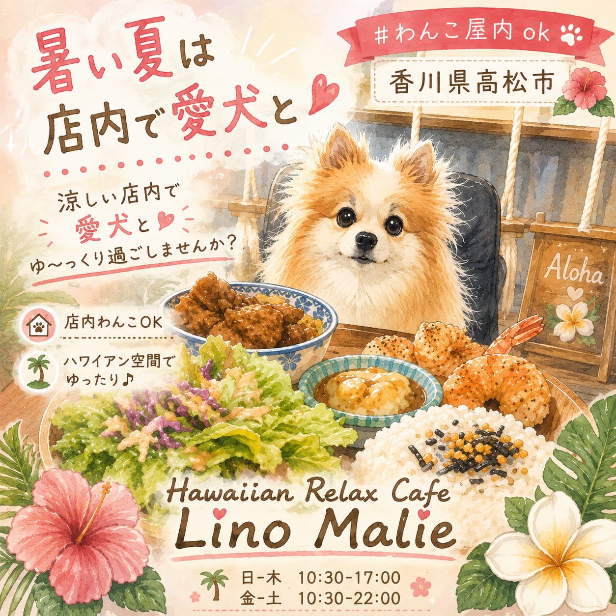 Hawaiian Relax Cafe Lino Malie（リノマーリエ） | Takamatsu-shi Kagawa