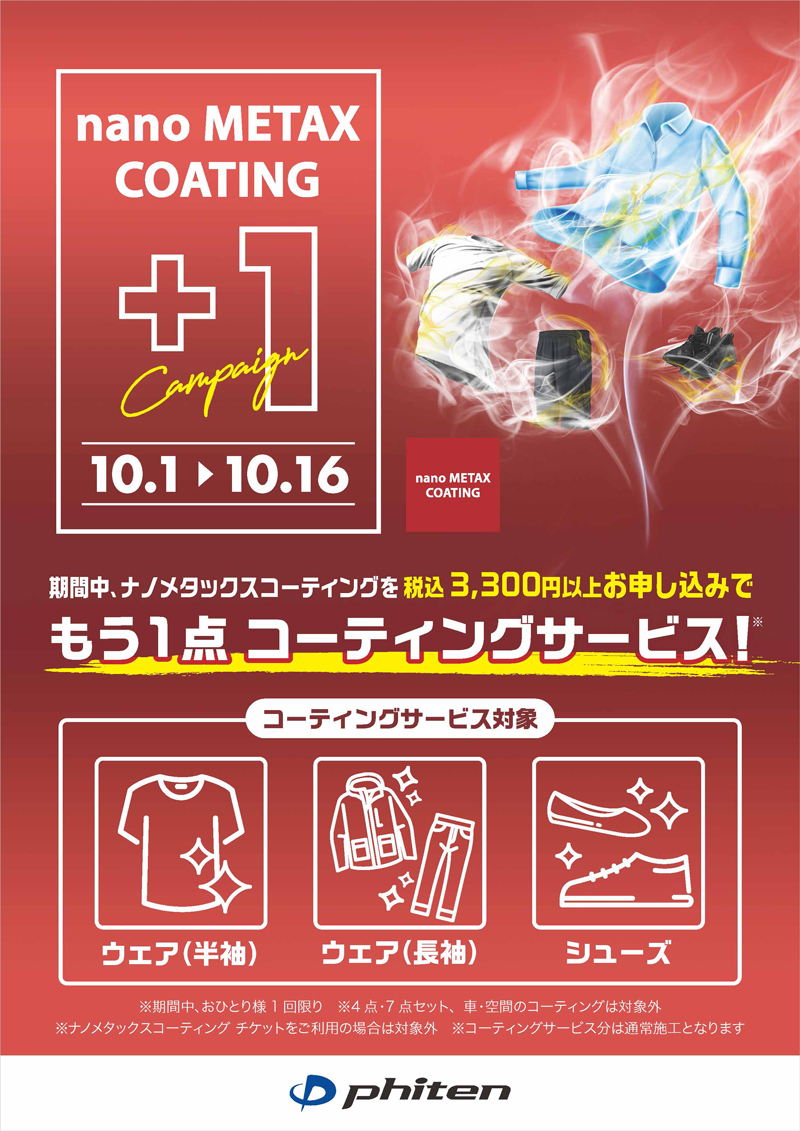 ファイテンショップで「ハッピーリカバリーセット」の予約受付が始まり