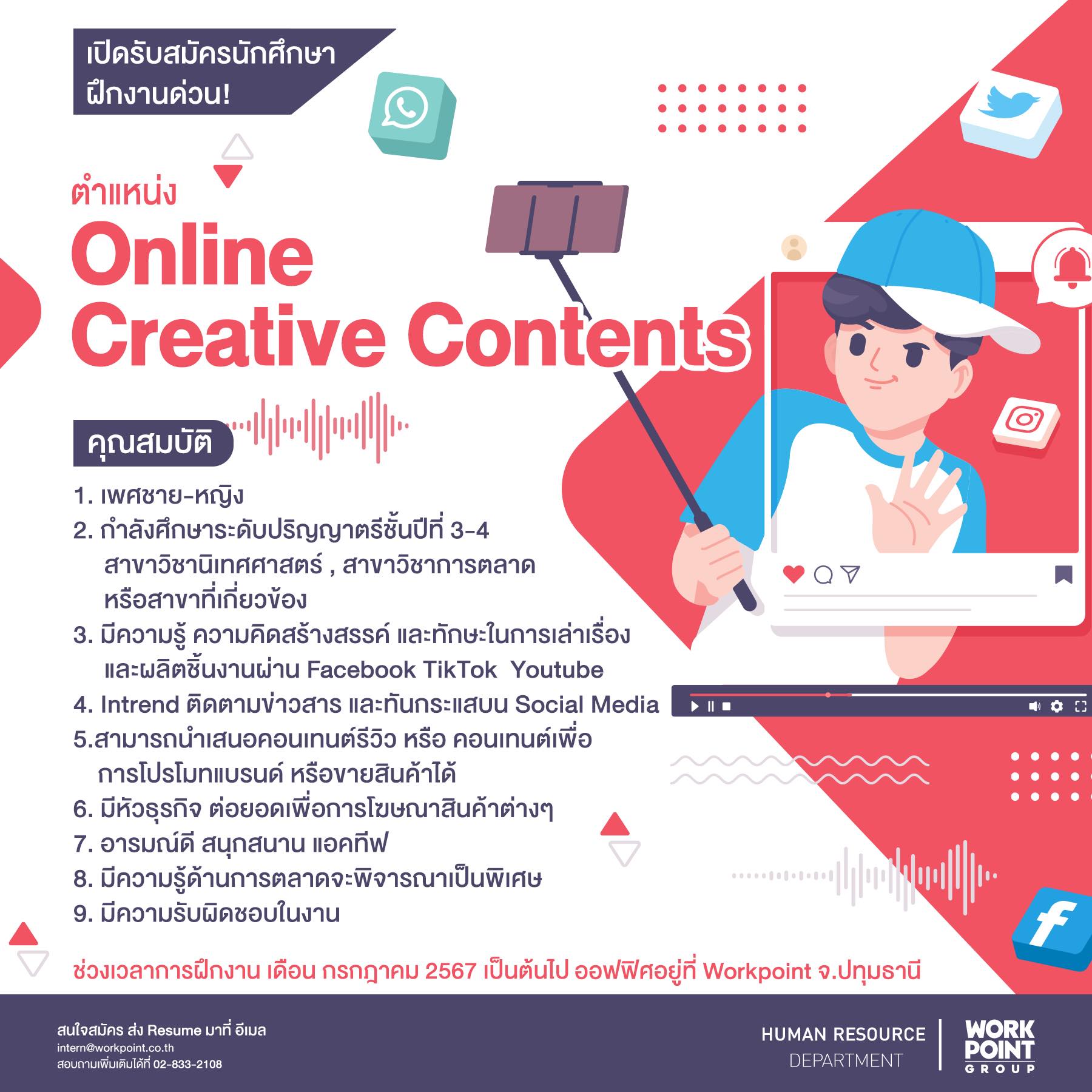 HRworkpoint - 📢 WORKPOINT GROUP รับสมัครนักศึกษาฝึกงาน... | Facebook