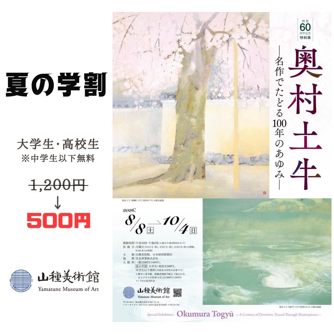 山種美術館 - 伊藤若冲《河豚と蛙の相撲図》。毒のある者同士が相撲を