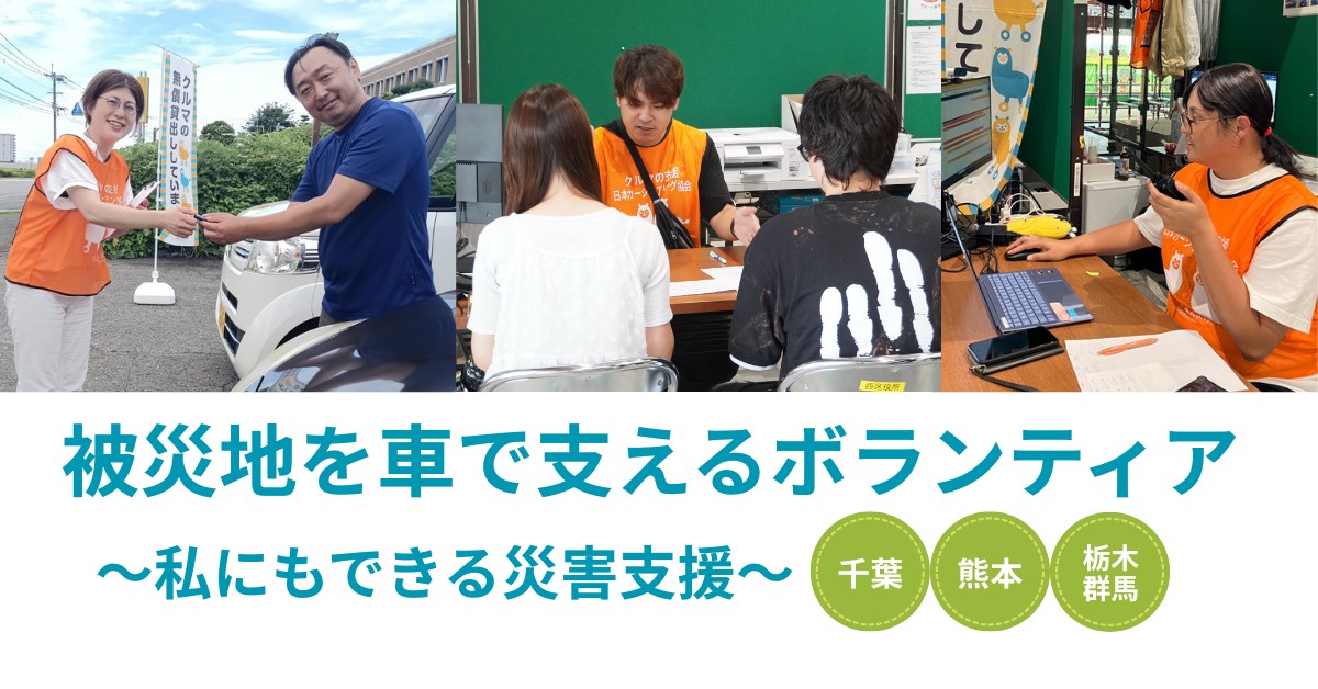 一般社団法人 日本カーシェアリング協会 (@japancsa) • Facebook