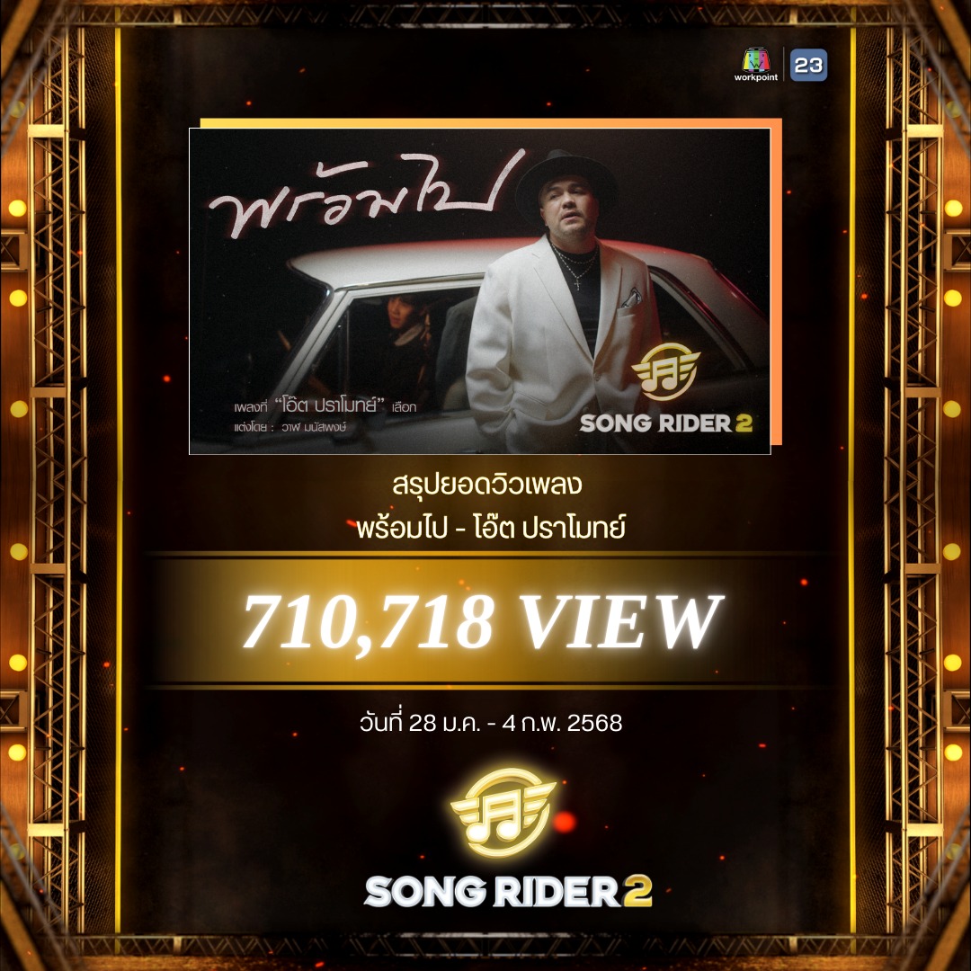 SONG RIDER
