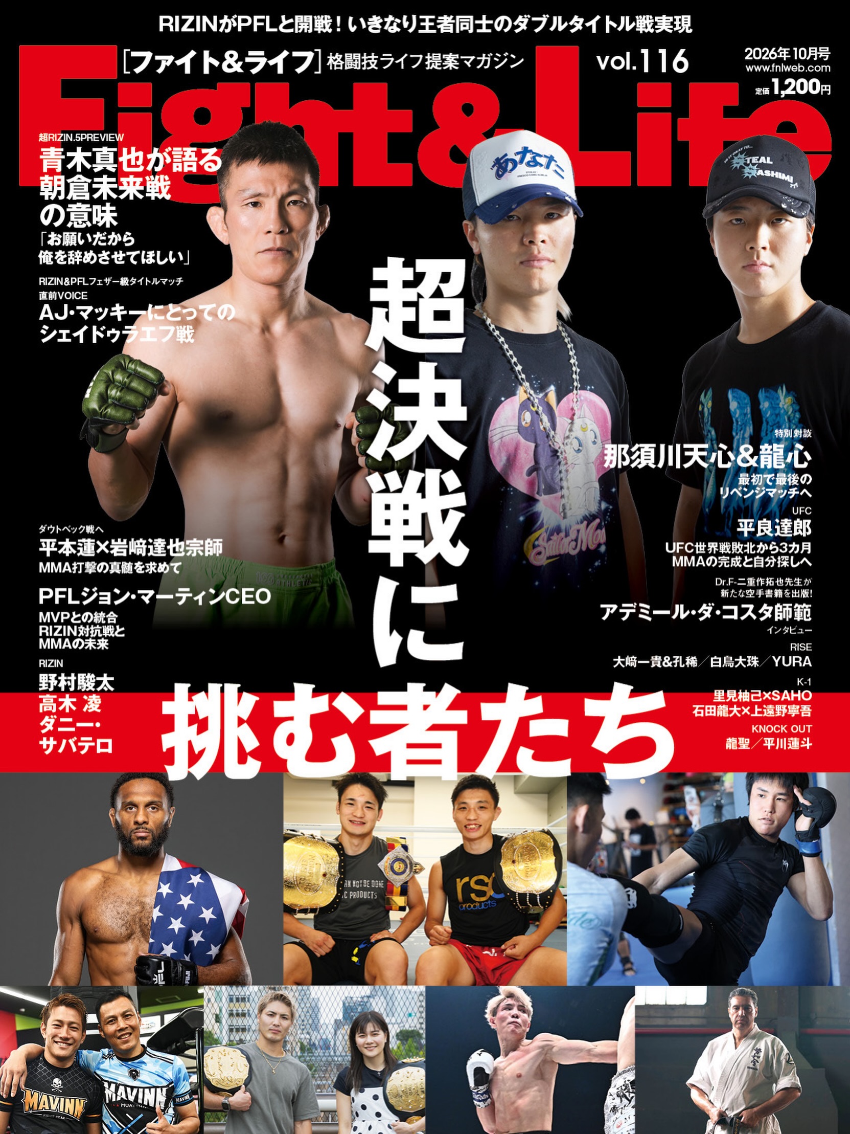 Fight&Life vol.102発売記念！ 那須川天心選手のサイン色紙が 2名様