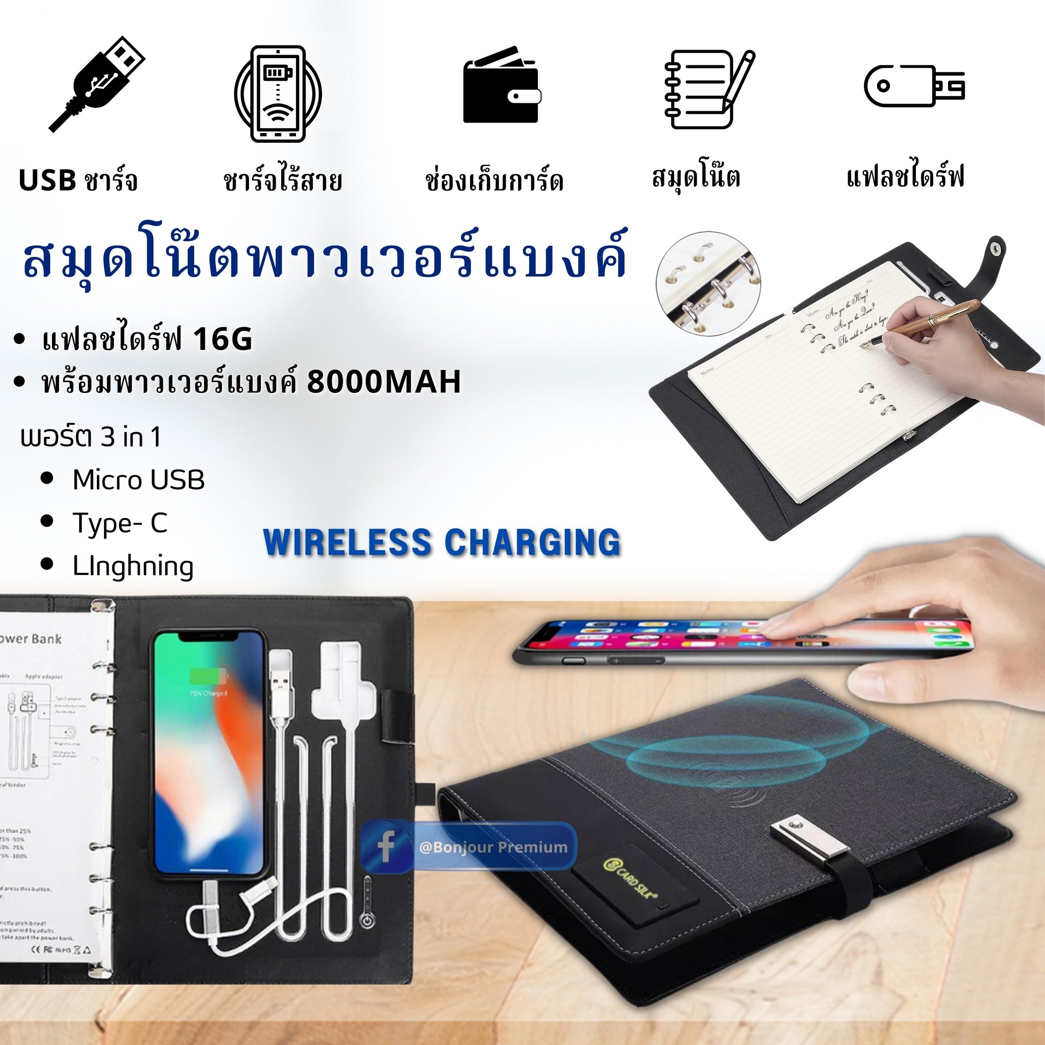 Bonjour Premium - 📘🔋สมุดโน๊ตWIreless chargIng 3 IN 1...