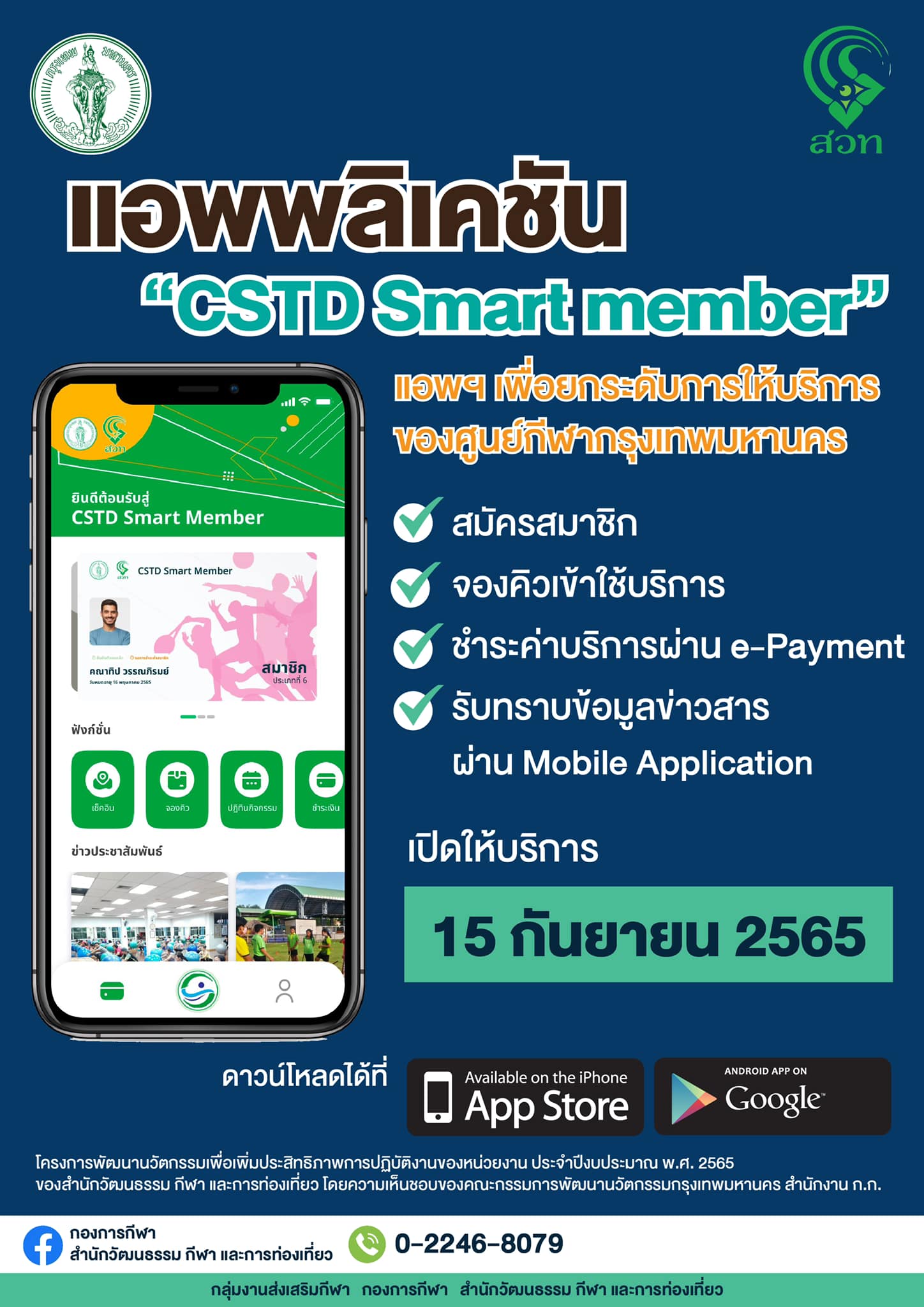 📱เตรียมตัว... - กองการกีฬา สำนักวัฒนธรรม กีฬา และการท่องเที่ยว
