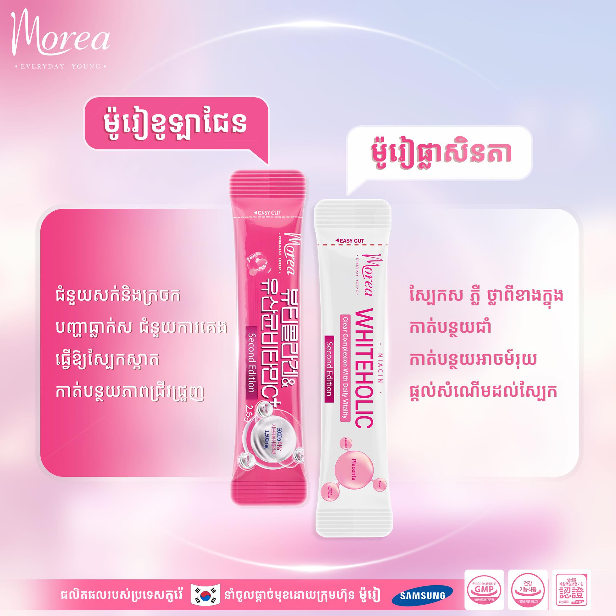Morea Supplement Cambodia | Phnom Penh