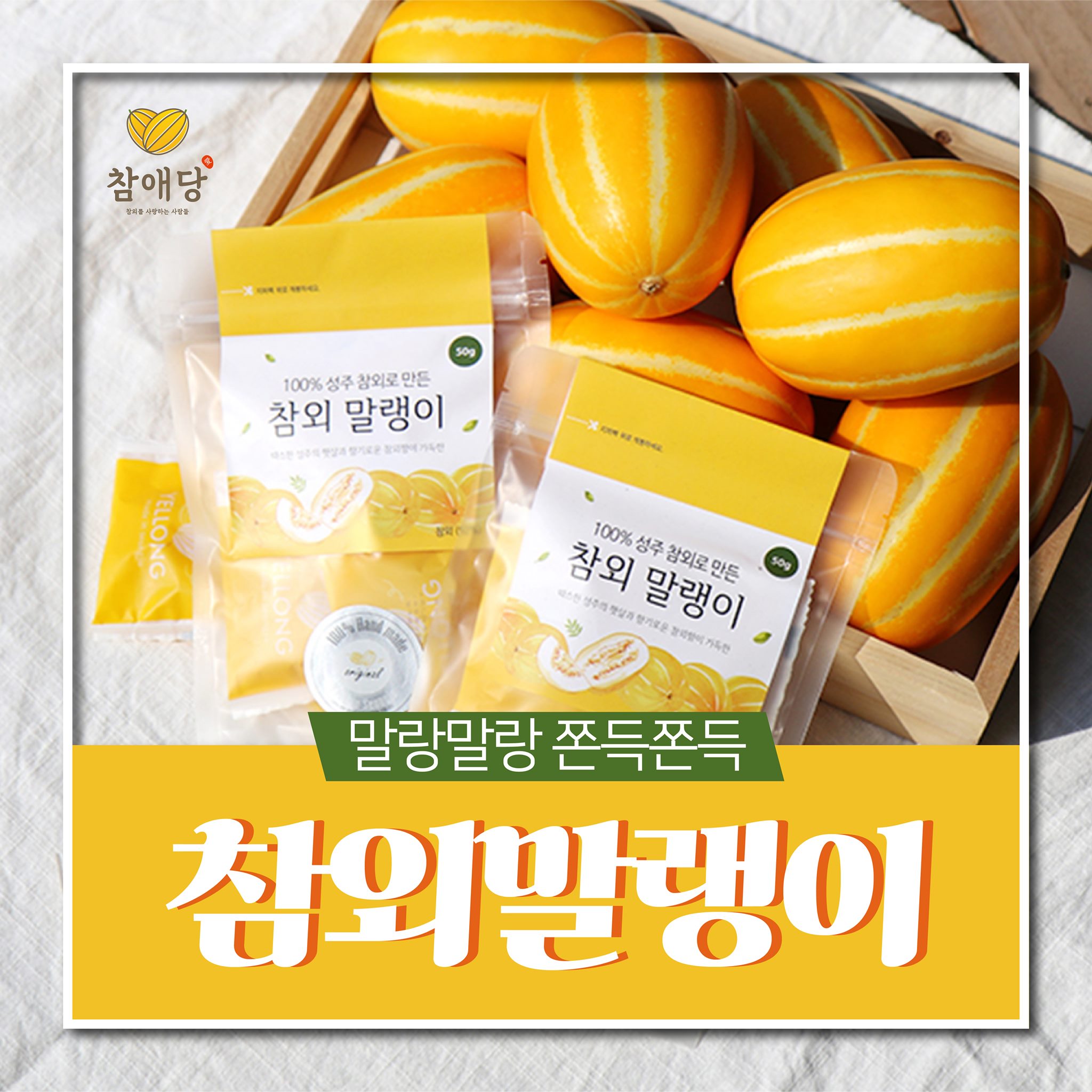 대구경북 파워리뷰 - 참외를 사랑하는 사람들, ⭐참애당⭐의 💖 💗 남녀노소 어른아이... | Facebook