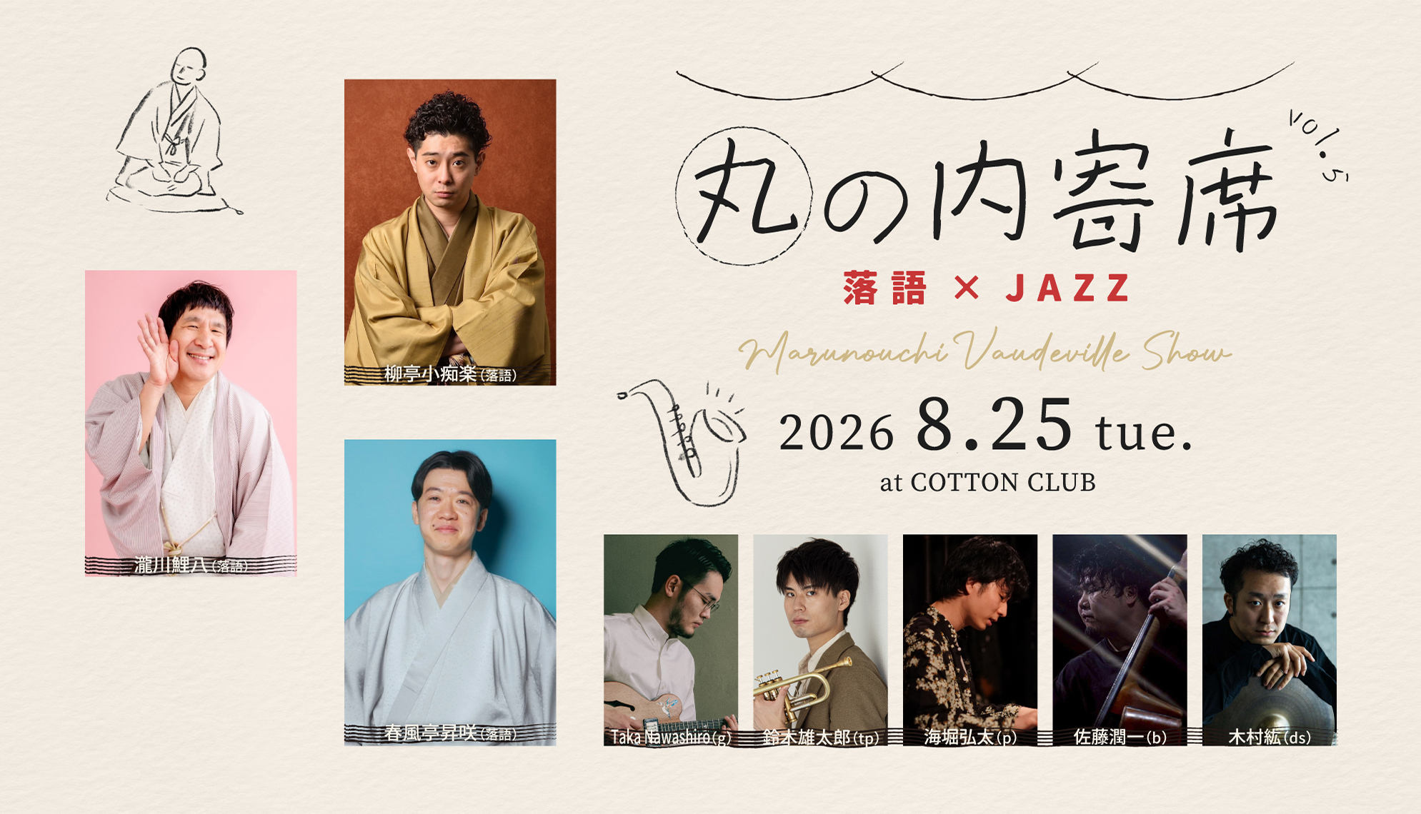 コットンクラブ　2万円分のチケット 2021/8/9期限 COTTON CLUB | Chiyoda-ku Tokyo