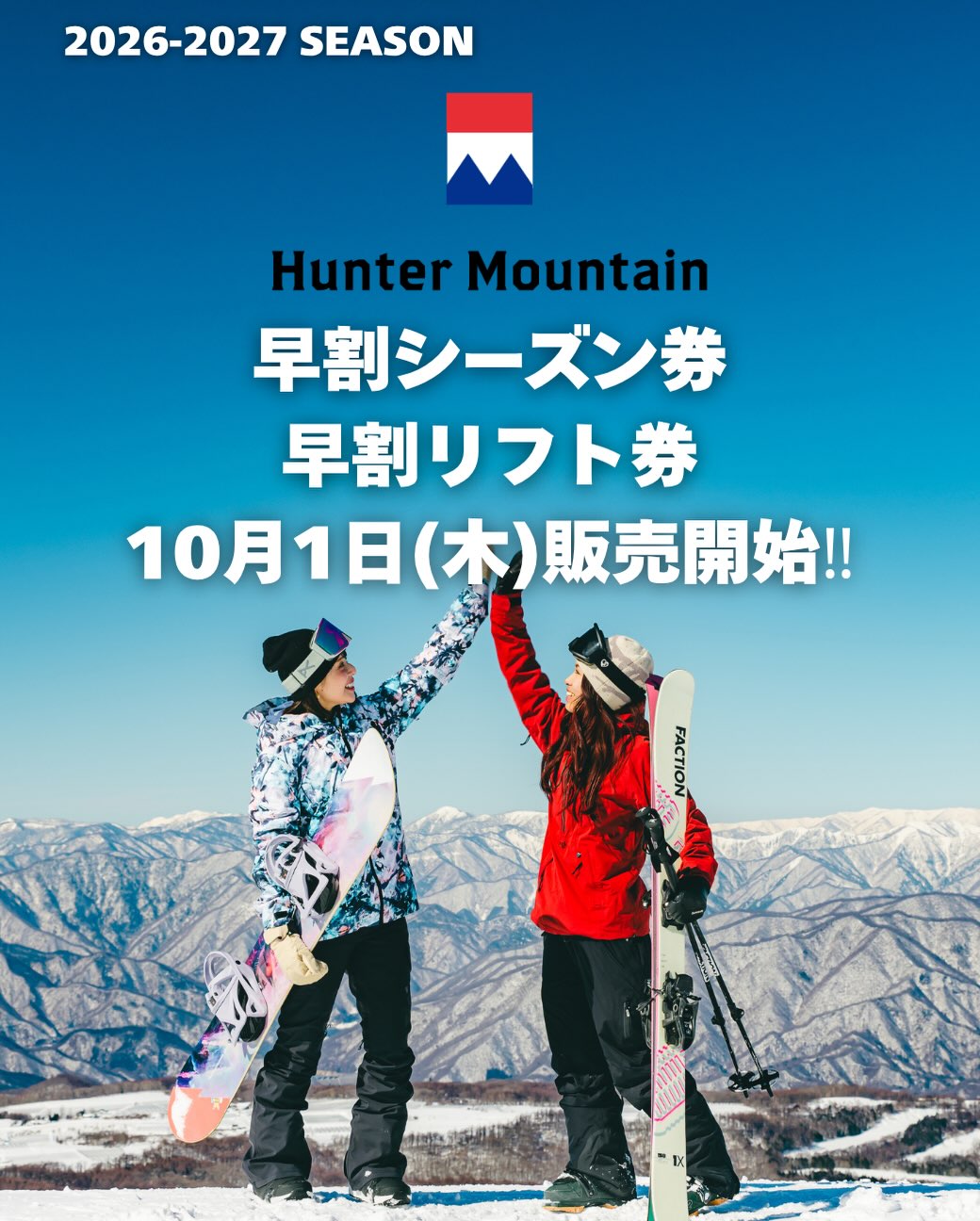 早割券 販売のお知らせ ※表示内容に修正がありましたので 一部削除