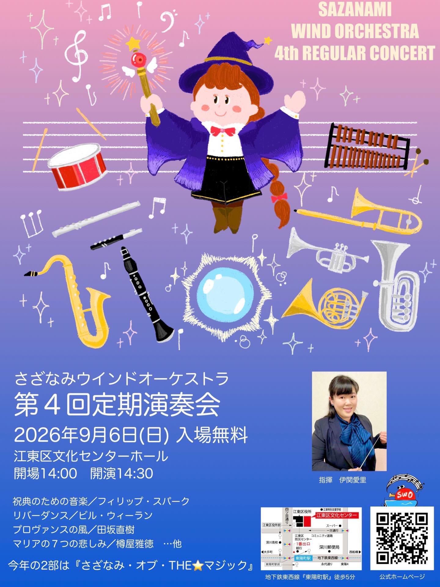 さざなみウインドオーケストラ