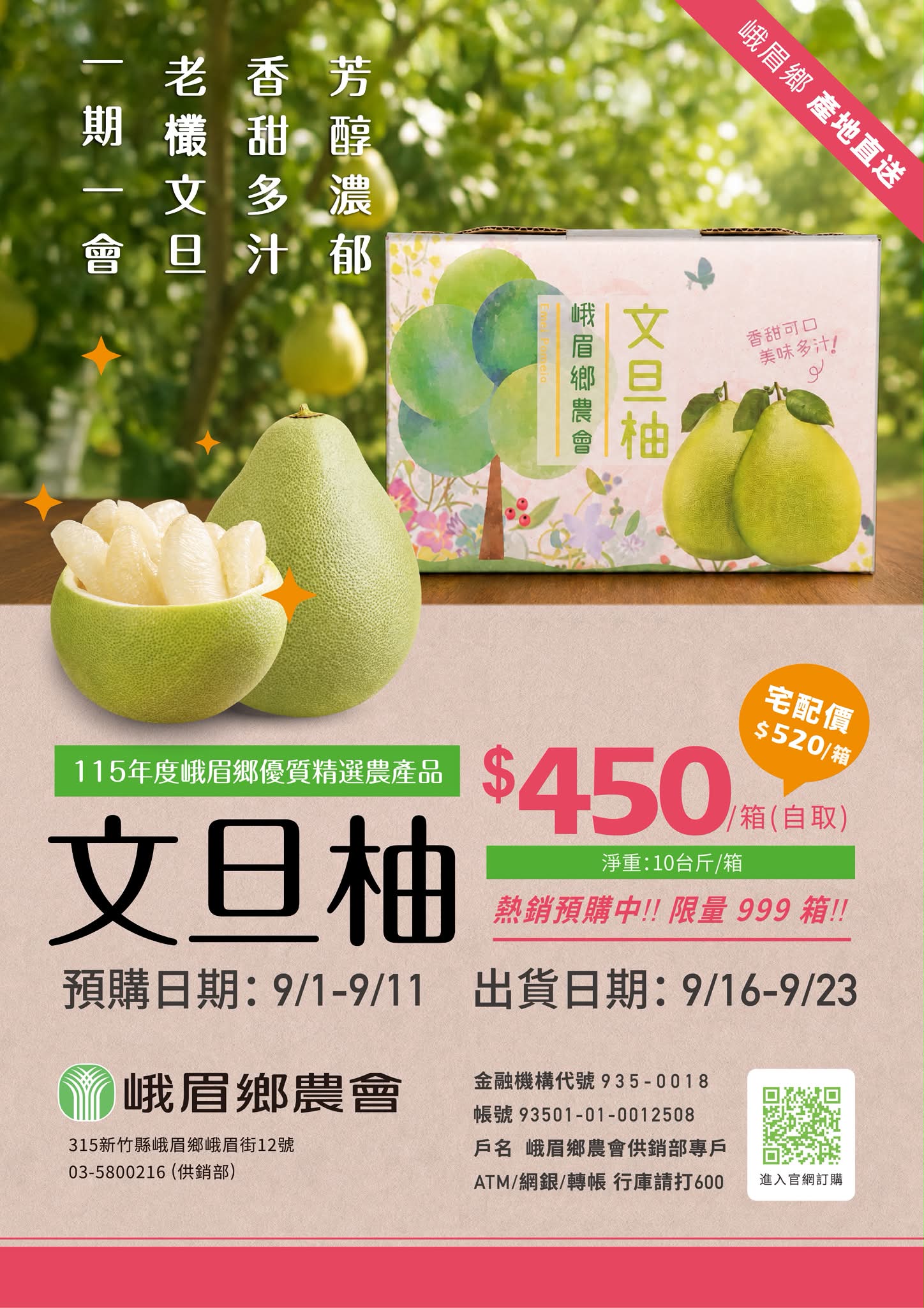 🎊【114年度夏季東方美人茶（膨風茶）優良茶評鑑】🎊 ✨✨114年7月19日