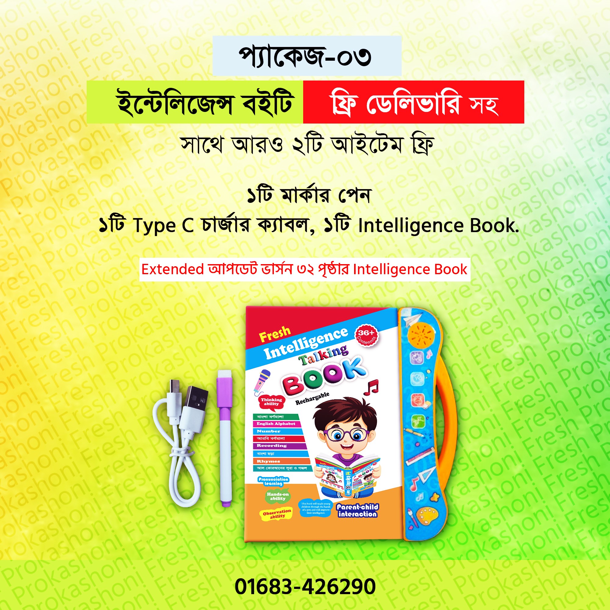 হোম ডেলিভারি ফ্রী!! ফ্রী!! সমগ্র... - Fresh Prokashoni. | Facebook