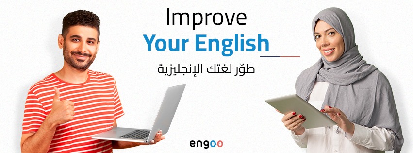 Engoo اللغة الإنجليزية عبر الإنترنت
