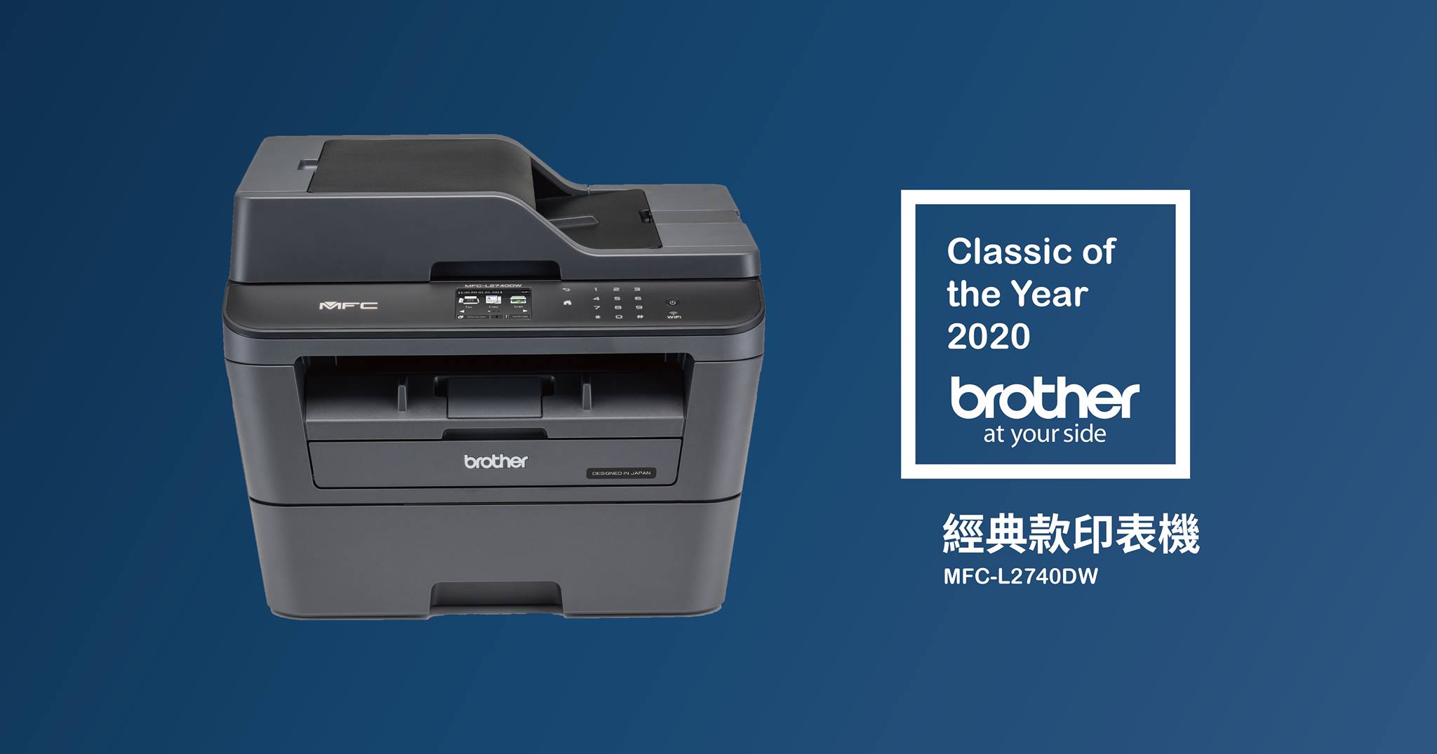 隆重宣布 Brother 2020「經典款印表機」... - Brother Taiwan - 台灣兄弟國際行銷