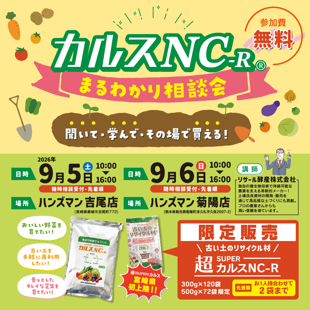 ⭐大阪松原店：10/1(水)～10/13(月) ⭐九州11店舗：10/2(木)～10/13(月