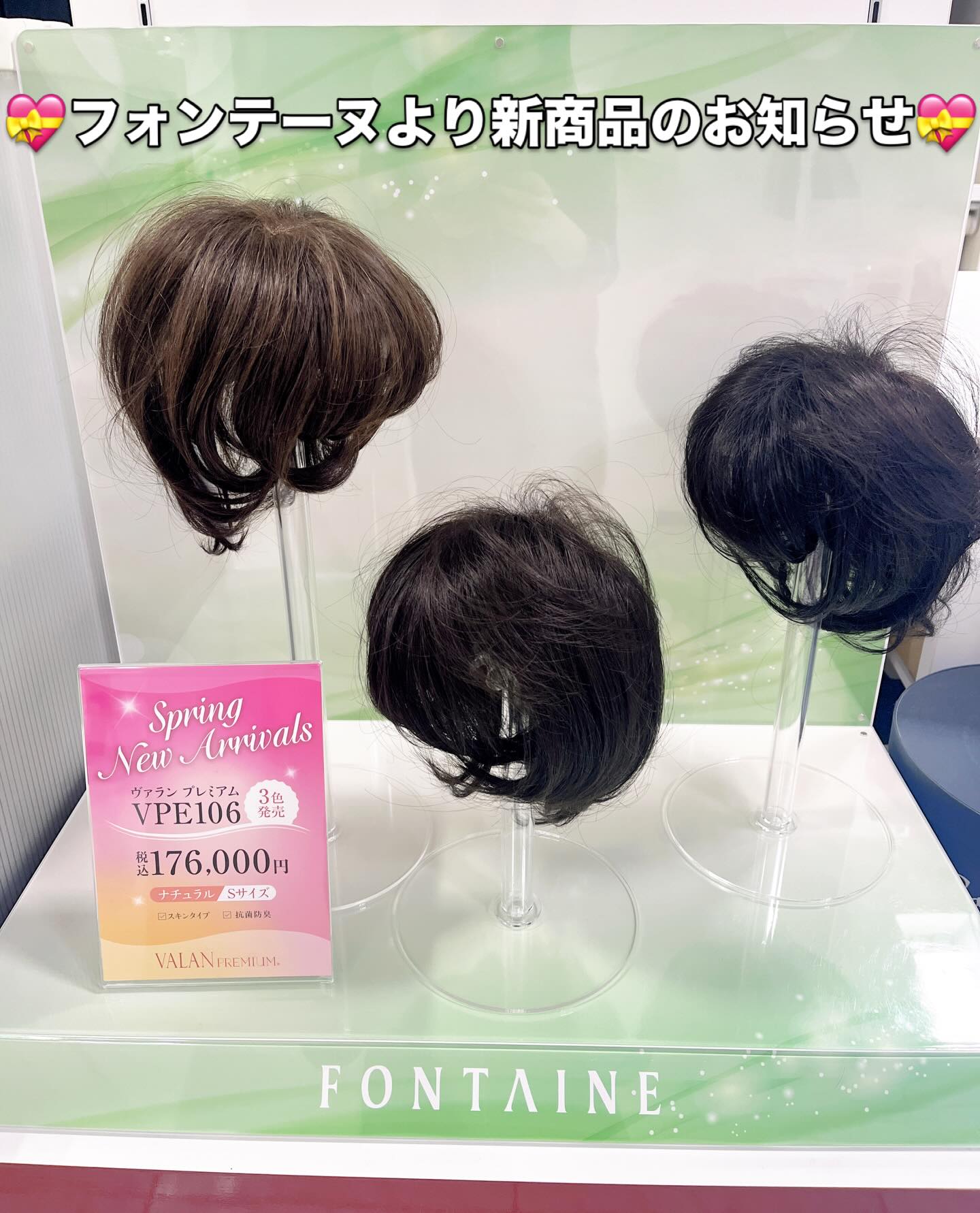みなさま、こんにちは。 1階フォンテーヌです。✨? 本日は、新商品の 