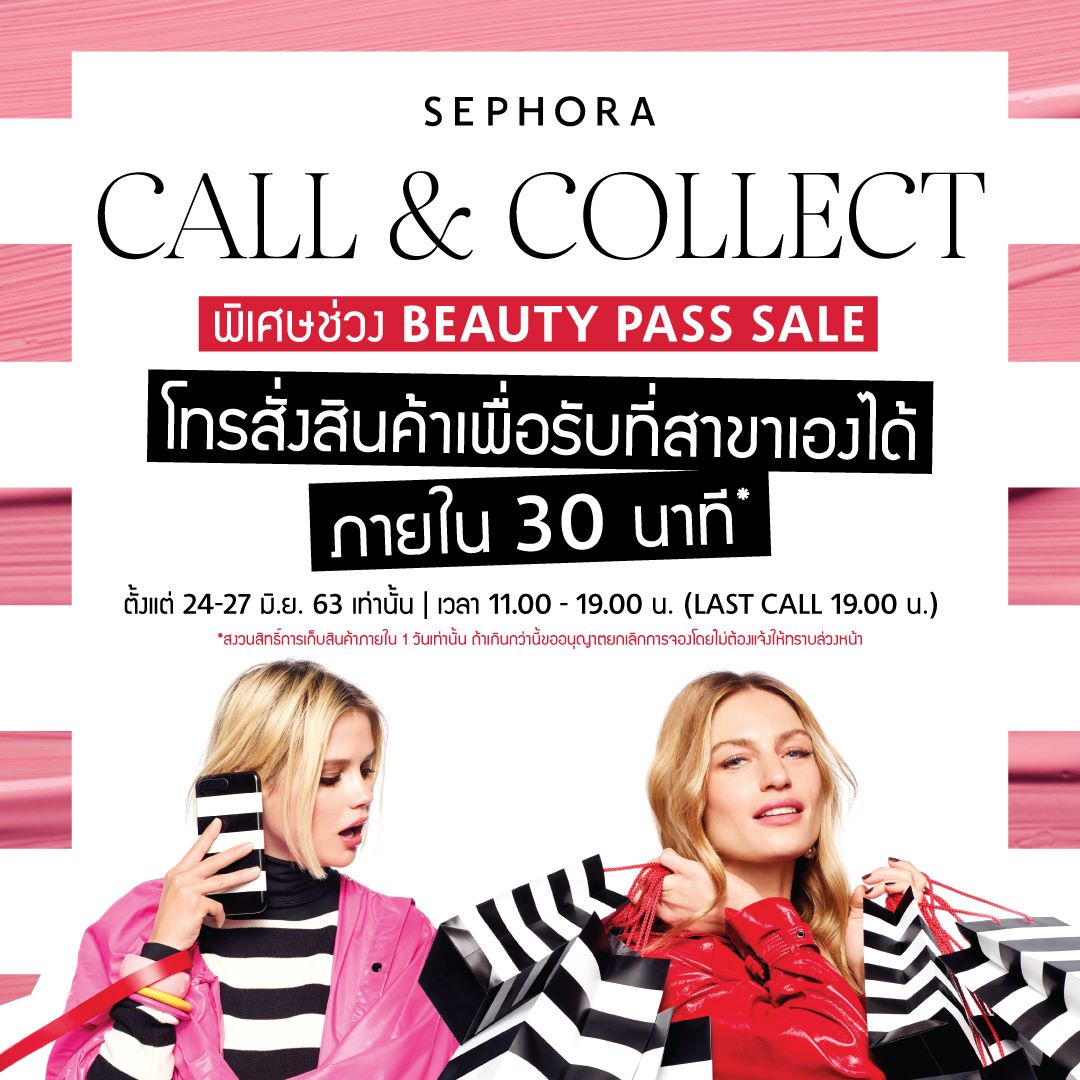 SEPHORA - ☎💨Sephora Call & Collect📞🛍 💁‍♀บริการพิเศษช่วง... | Facebook