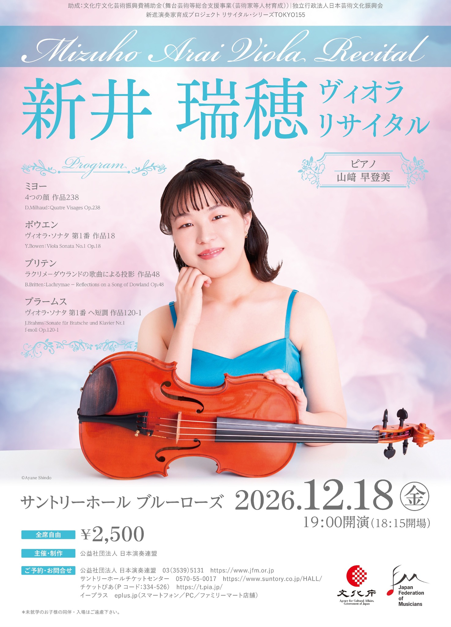 リサイタル・シリーズTOKYO136】 久保田早紀ピアノ・リサイタル 2024年