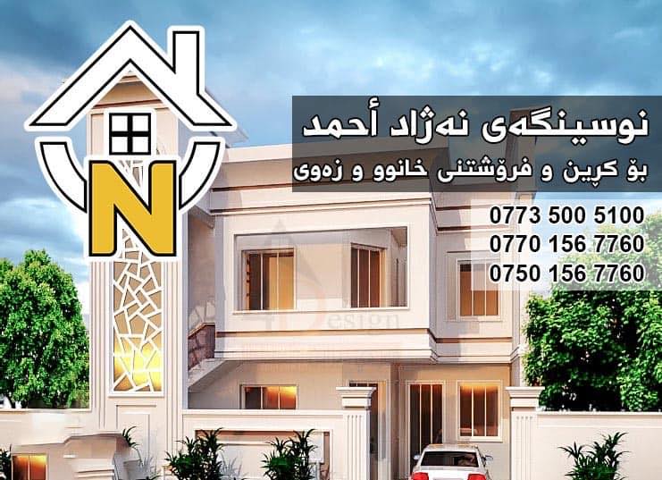 عقارات - Code 814 خانوو بو فروشتن له گه ره كى فه رمان به ران ٢٠٠مه تره ...