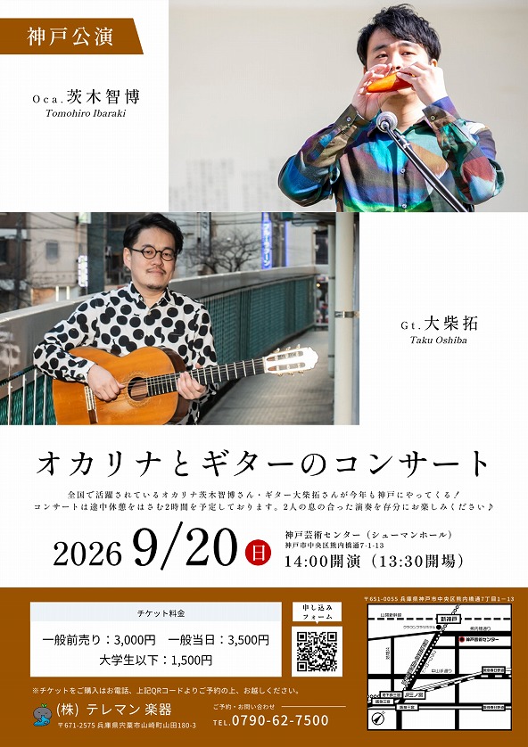 🎶コンサート情報（兵庫県）🎶】 ✨🎉毎年恒例🎉✨ 茨木智博さん・大柴