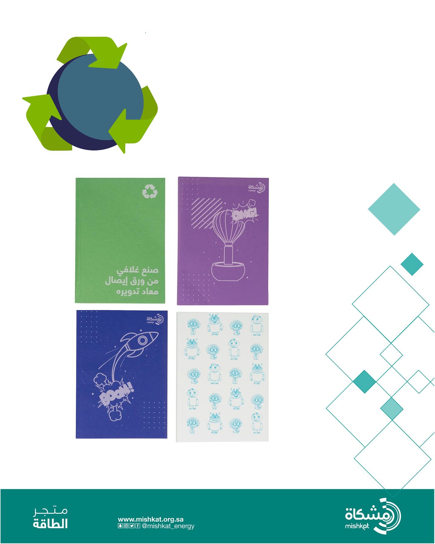 معرض مشكاة التفاعلي Mishkat_energy | Riyadh