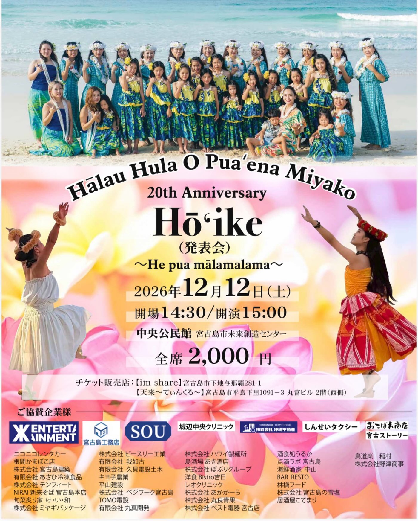 プアエナ宮古（Halau Hula O Pua‛ena Miyako） (@puaenamiyako) • Facebook