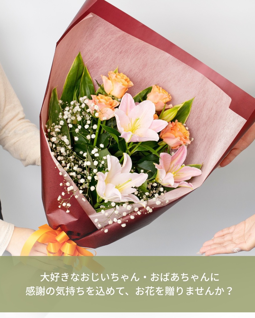 花キューピット | Shinagawa-ku Tokyo