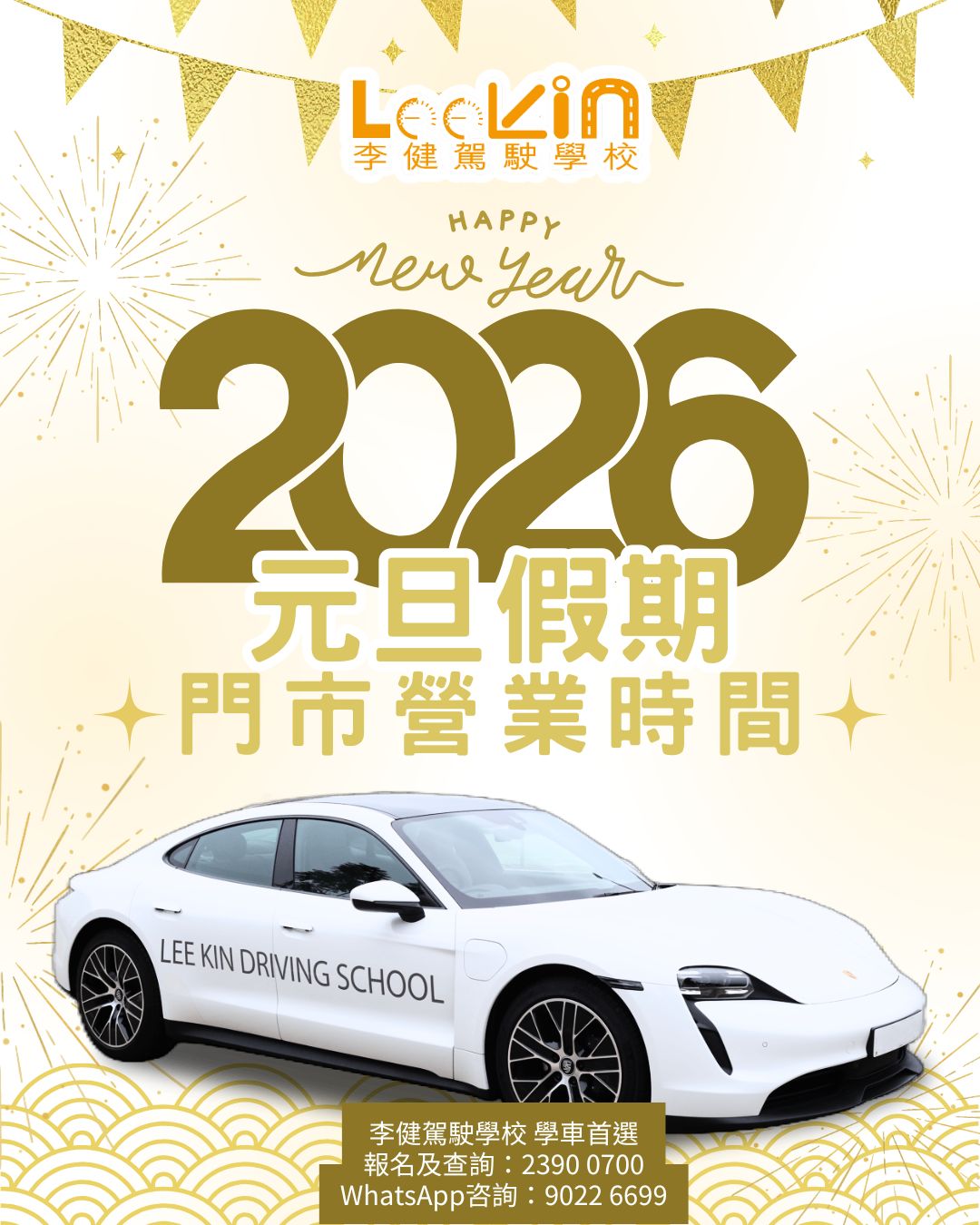 李健駕駛學校 Lee Kin Driving... - 李健駕駛學校 Lee Kin Driving School